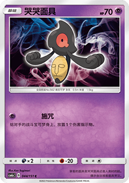 Yamask - Storming Emergence - Radiant #044