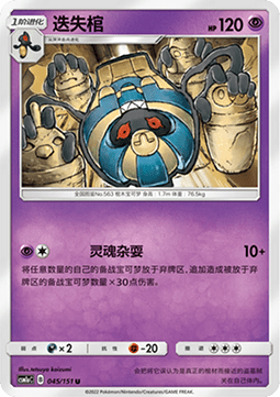 Cofagrigus - Storming Emergence - Radiant #045