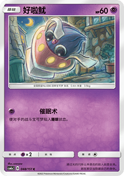 Inkay - Storming Emergence - Radiant #048
