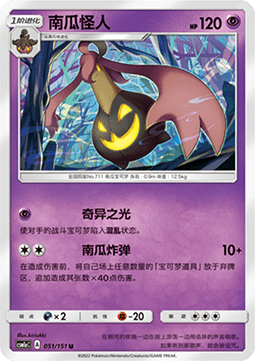 Gourgeist - Storming Emergence - Radiant #051