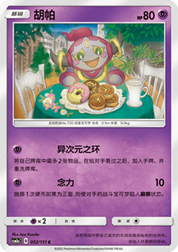 Hoopa - Storming Emergence - Radiant #052