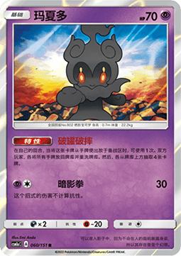 Marshadow - Storming Emergence - Radiant #060