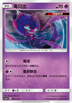 Poipole - Storming Emergence - Radiant #061