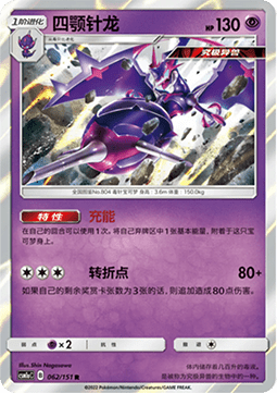 Naganadel - Storming Emergence - Radiant #062