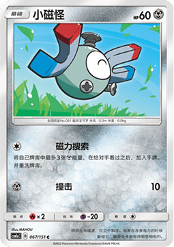 Magnemite - Storming Emergence - Radiant #067