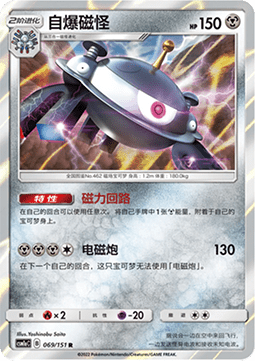 Magnezone - Storming Emergence - Radiant #069