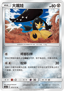 Mawile - Storming Emergence - Radiant #072