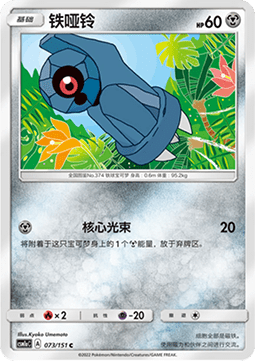 Beldum - Storming Emergence - Radiant #073