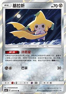 Jirachi - Storming Emergence - Radiant #077