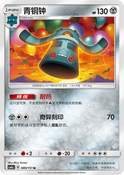 Bronzong - Storming Emergence - Radiant #080