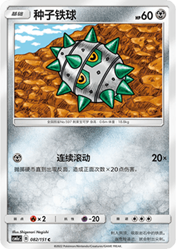 Ferroseed - Storming Emergence - Radiant #082