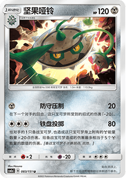 Ferrothorn - Storming Emergence - Radiant #083
