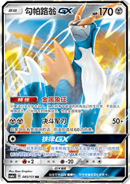 Cobalion GX - Storming Emergence - Radiant #085