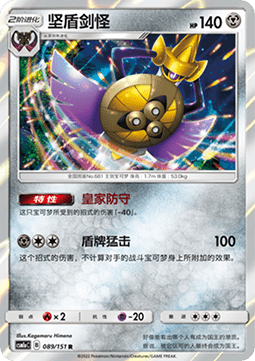 Aegislash - Storming Emergence - Radiant #089