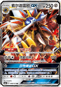 Solgaleo GX - Storming Emergence - Radiant #090