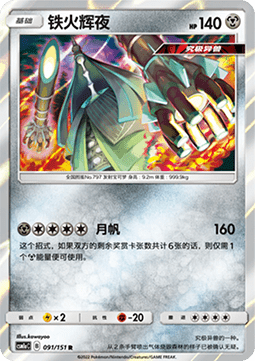 Celesteela - Storming Emergence - Radiant #091