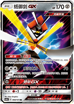 Kartana GX - Storming Emergence - Radiant #093