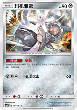 Magearna - Storming Emergence - Radiant #094