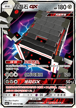 Stakataka GX - Storming Emergence - Radiant #095
