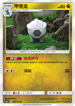 Shelgon - Storming Emergence - Radiant #097