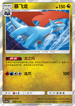 Salamence - Storming Emergence - Radiant #098