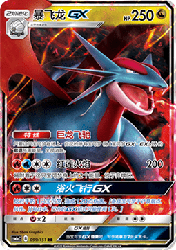 Salamence GX - Storming Emergence - Radiant #099