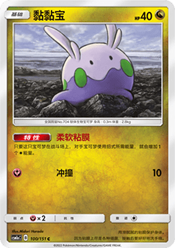 Goomy - Storming Emergence - Radiant #100