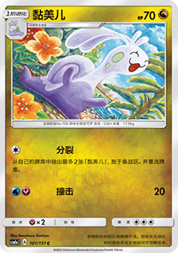 Sliggoo - Storming Emergence - Radiant #101