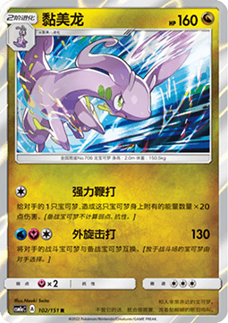 Goodra - Storming Emergence - Radiant #102