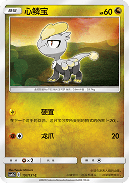 Jangmo-o Storming Emergence - Radiant #103