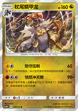 Kommo-o Storming Emergence - Radiant #105