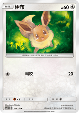 Eevee - Storming Emergence - Radiant #109