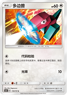 Porygon - Storming Emergence - Radiant #110