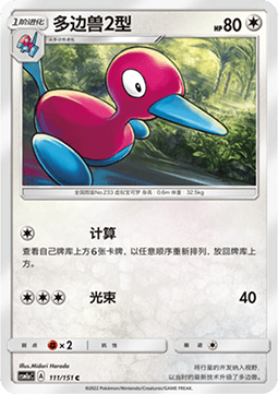 Porygon2 - Storming Emergence - Radiant #111