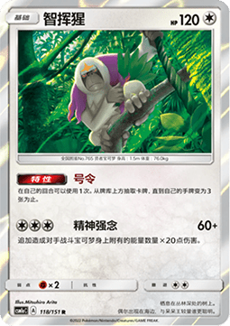 Oranguru - Storming Emergence - Radiant #118