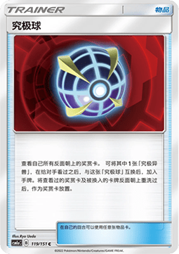 Beast Ball Storming Emergence - Radiant #119