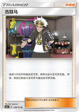 Guzma - Storming Emergence - Radiant #138