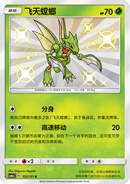 Scyther - Storming Emergence - Radiant #152