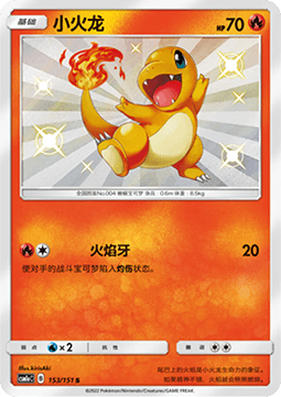 Charmander - Storming Emergence - Radiant #153