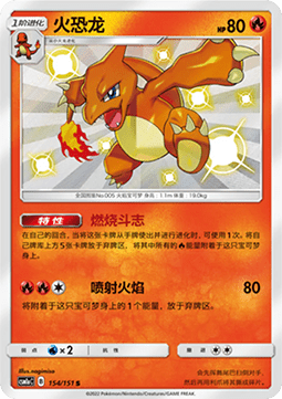 Charmeleon - Storming Emergence - Radiant #154