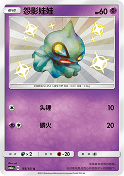 Shuppet - Storming Emergence - Radiant #156