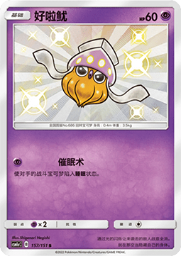 Inkay - Storming Emergence - Radiant #157