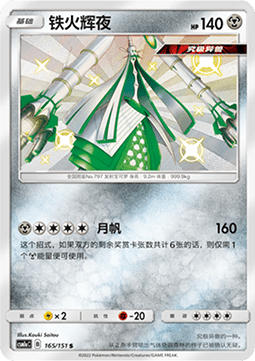Celesteela - Storming Emergence - Radiant #165