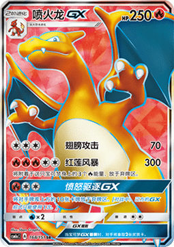 Charizard GX - Storming Emergence - Radiant #168