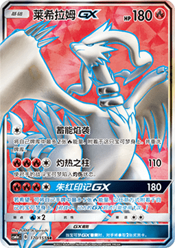 Reshiram GX - Storming Emergence - Radiant #170