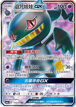Banette GX - Storming Emergence - Radiant #173