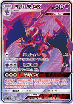 Naganadel GX - Storming Emergence - Radiant #176