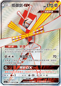 Kartana GX - Storming Emergence - Radiant #179