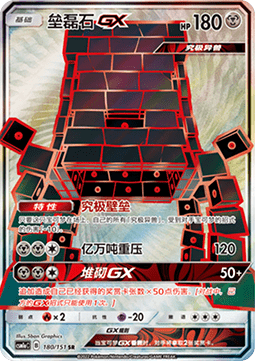 Stakataka GX - Storming Emergence - Radiant #180