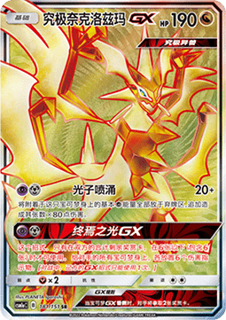 Ultra Necrozma GX Storming Emergence - Radiant #181